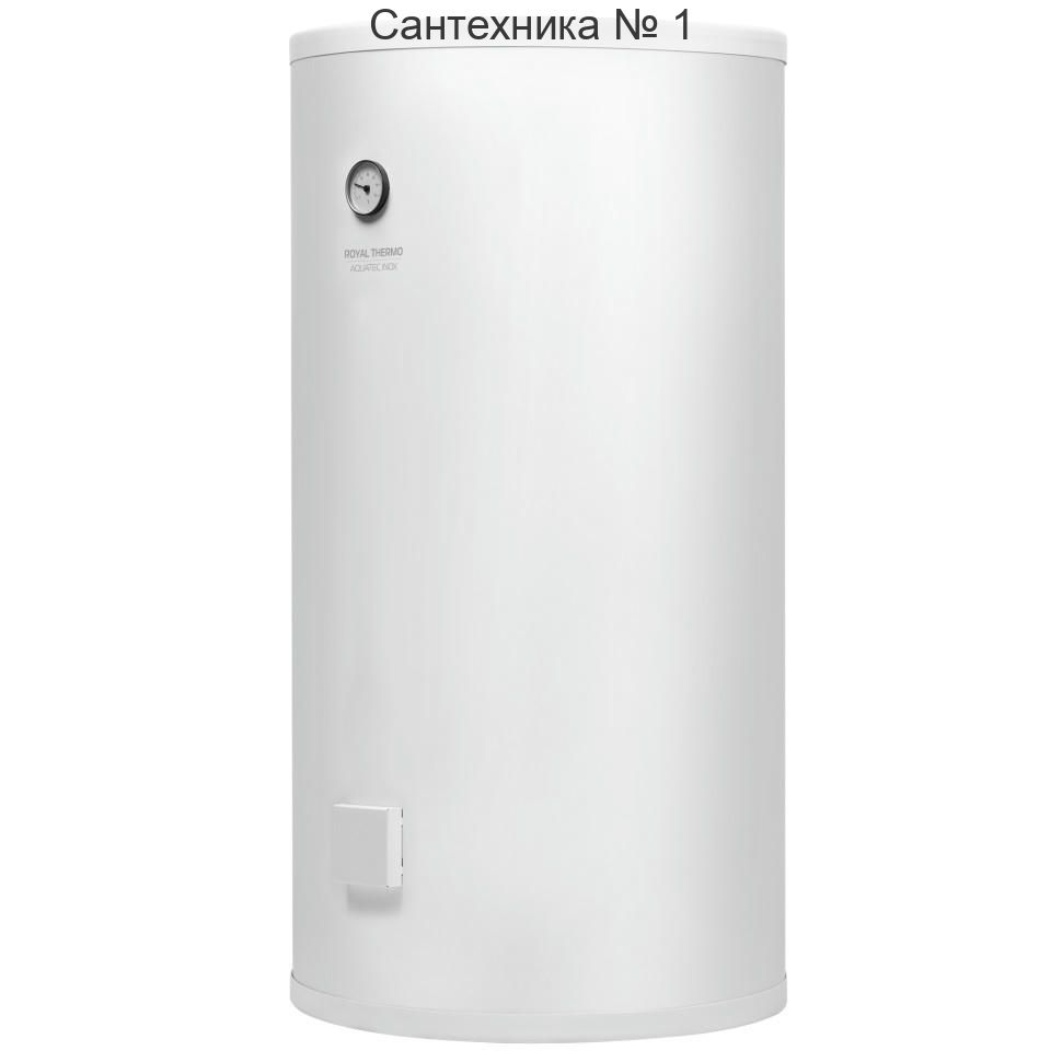 Бойлер косвенного нагрева Royal Thermo AQUATEC INOX RTWX-T 150, напольный верхнее подключение