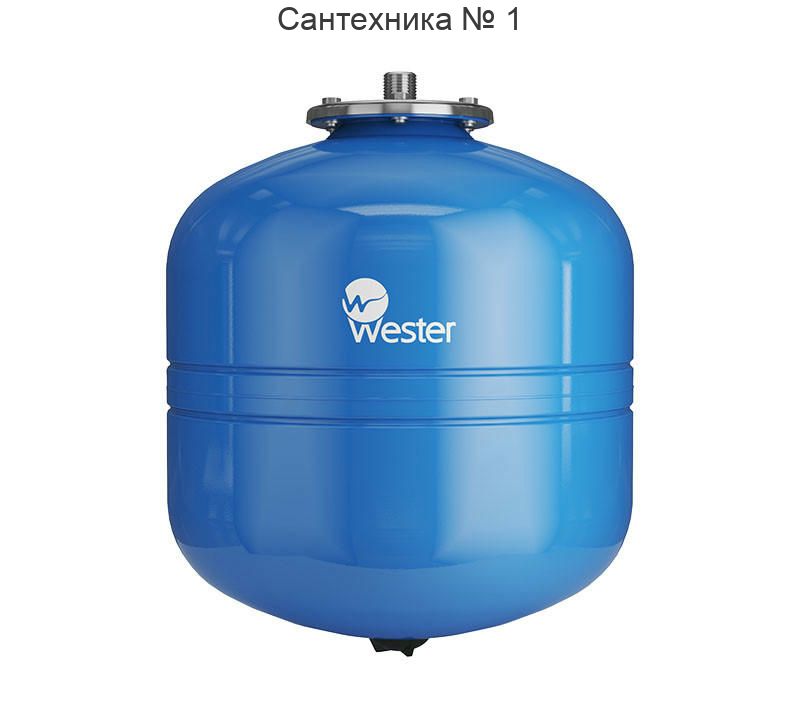 Бак мембранный для водоснабжения WAV 35 Wester