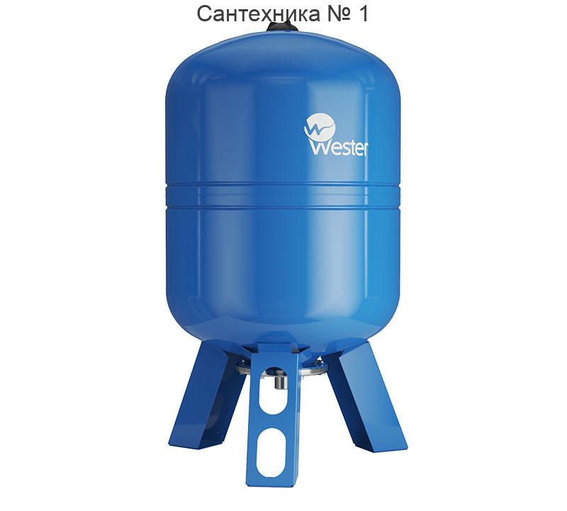 Бак мембранный для водоснабжения WAV 50 Wester