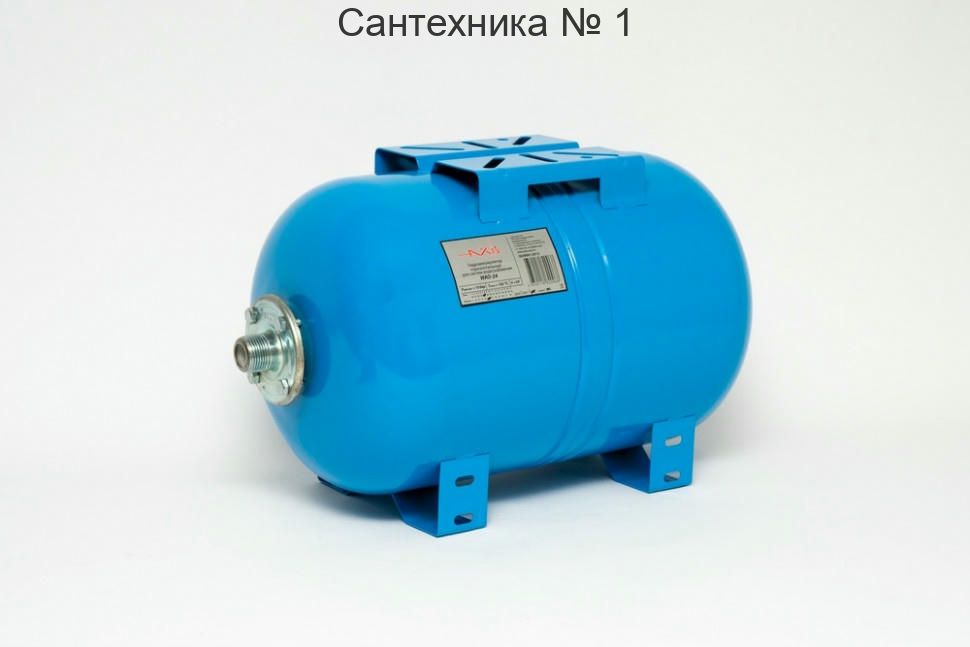 Гидроаккумулятор горизонтальный AXIS WAO 24