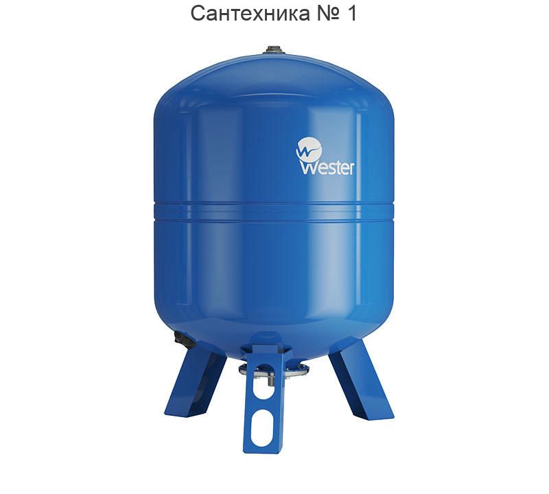 Бак мембранный для водоснабжения WAV 100 Wester