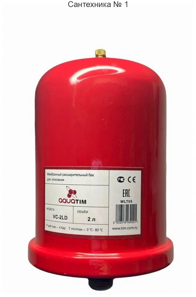 Бак расширительный для отопления 2 л, вертикальный TIM
