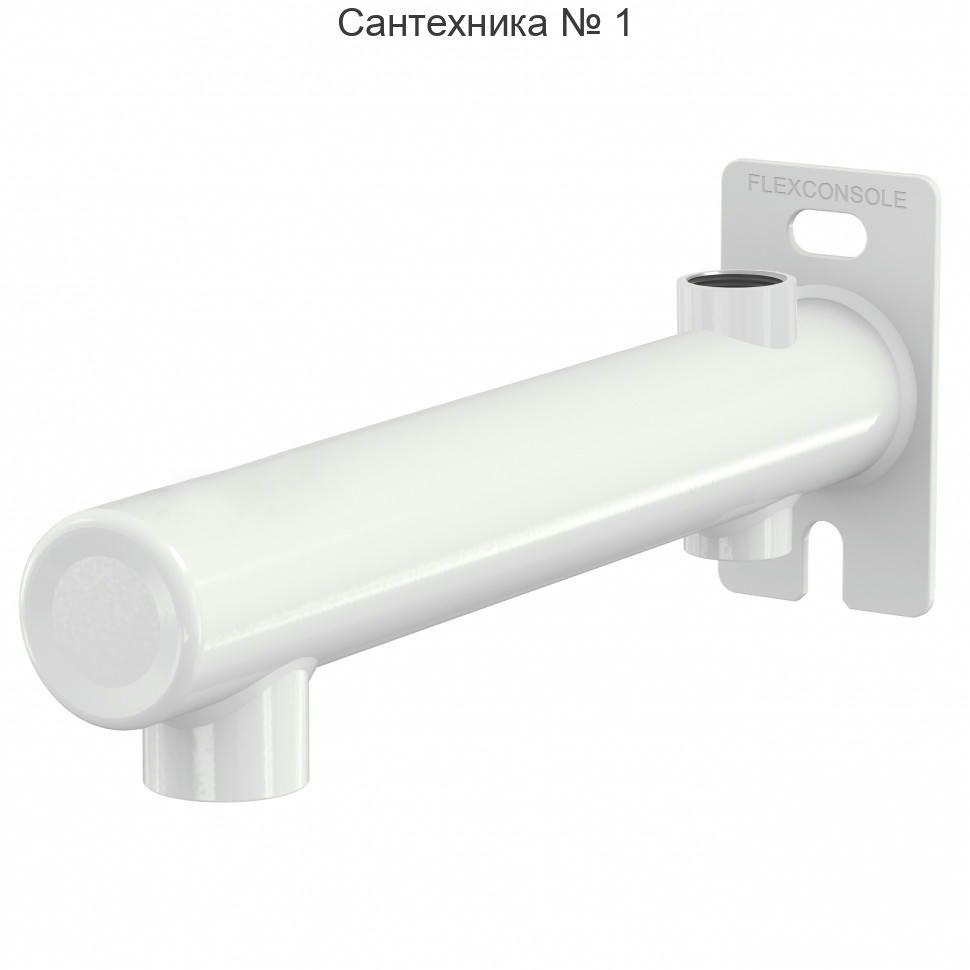 Консоль для расширительного бака Flexconsole R White SST 3/4х1/2 из нержавеющей стали Flamco