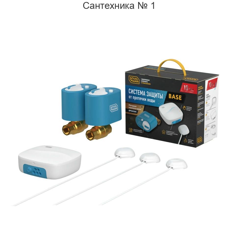 Система защиты от протечки воды Stahlmann Base 3/4