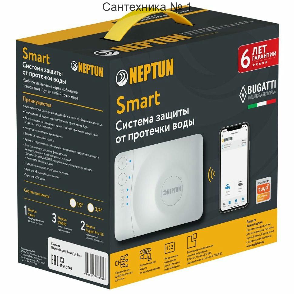 Система защиты от протечки воды Neptun Bugatti Smart 3/4" Tuya