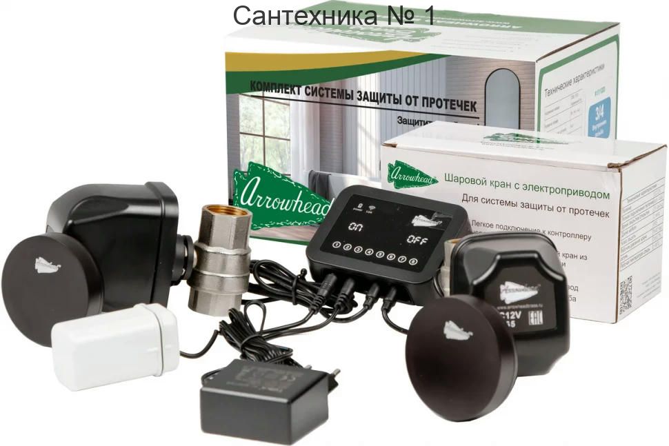 Система контроля протечек 1" с беспроводными датчиками Arrowhead