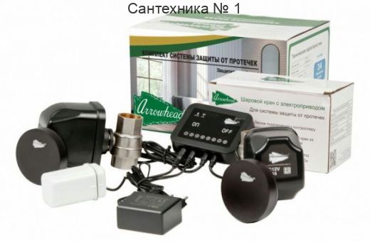 Система контроля протечек 1/2" с беспроводными датчиками Arrowhead Arrowhead