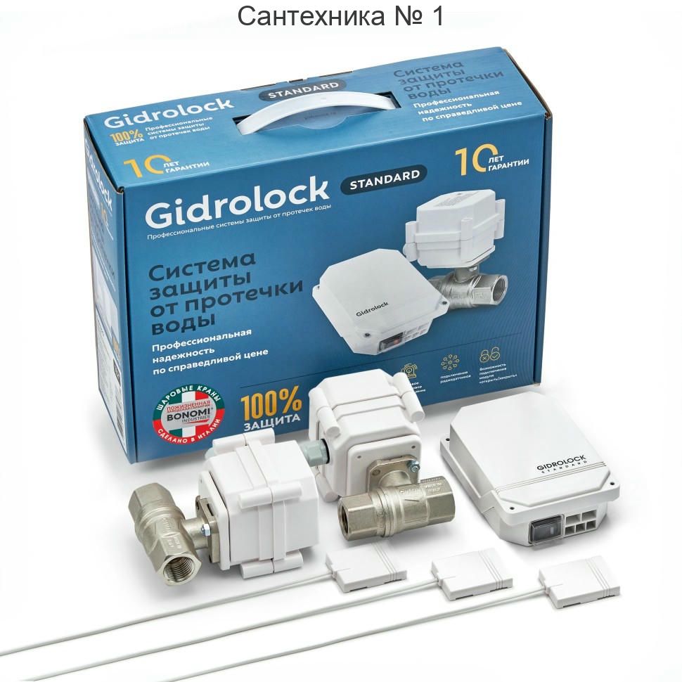 Комплект STANDARD BONOMI 1/2 Gidrolock