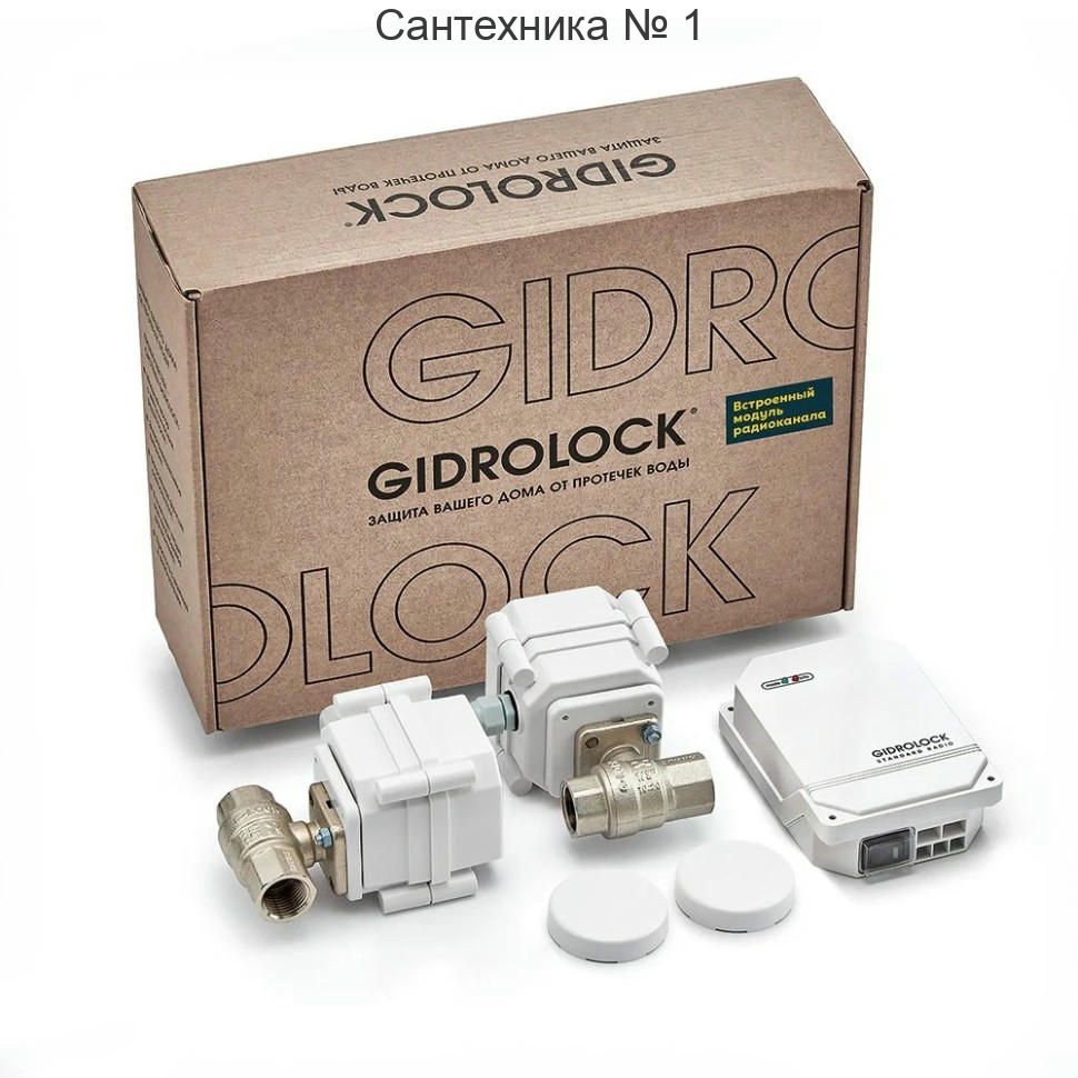 Комплект STANDARD RADIO G-Lock 1/2 Gidrolock