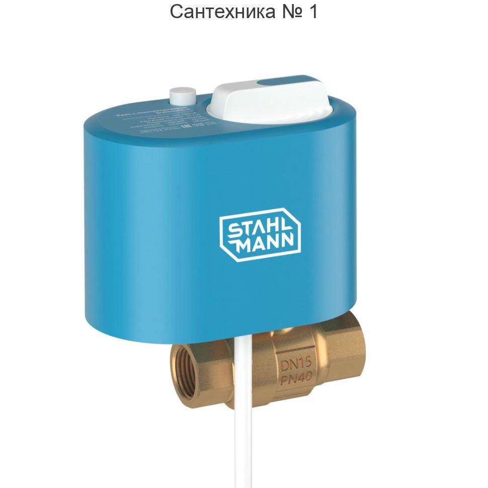 Кран шаровой с электроприводом Stahlmann 3/4" F 12В