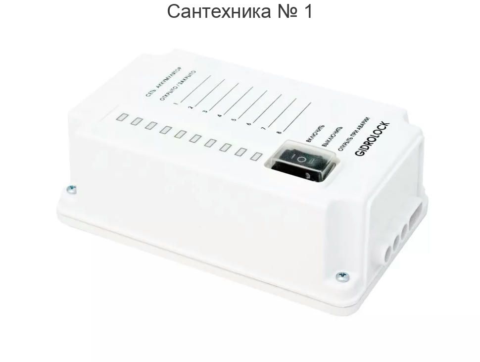 Блок управления Premium Gidrolock