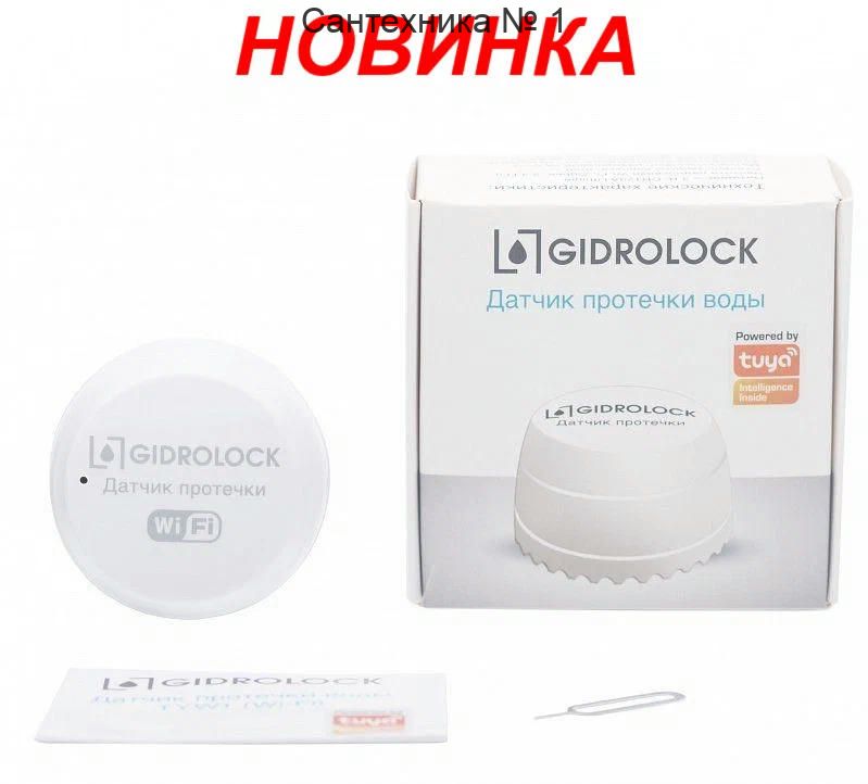Датчик протечки воды TYW1 Wi-Fi Gidrolock