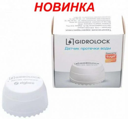 Датчик протечки воды TYZ1 Zigbee Gidrolock