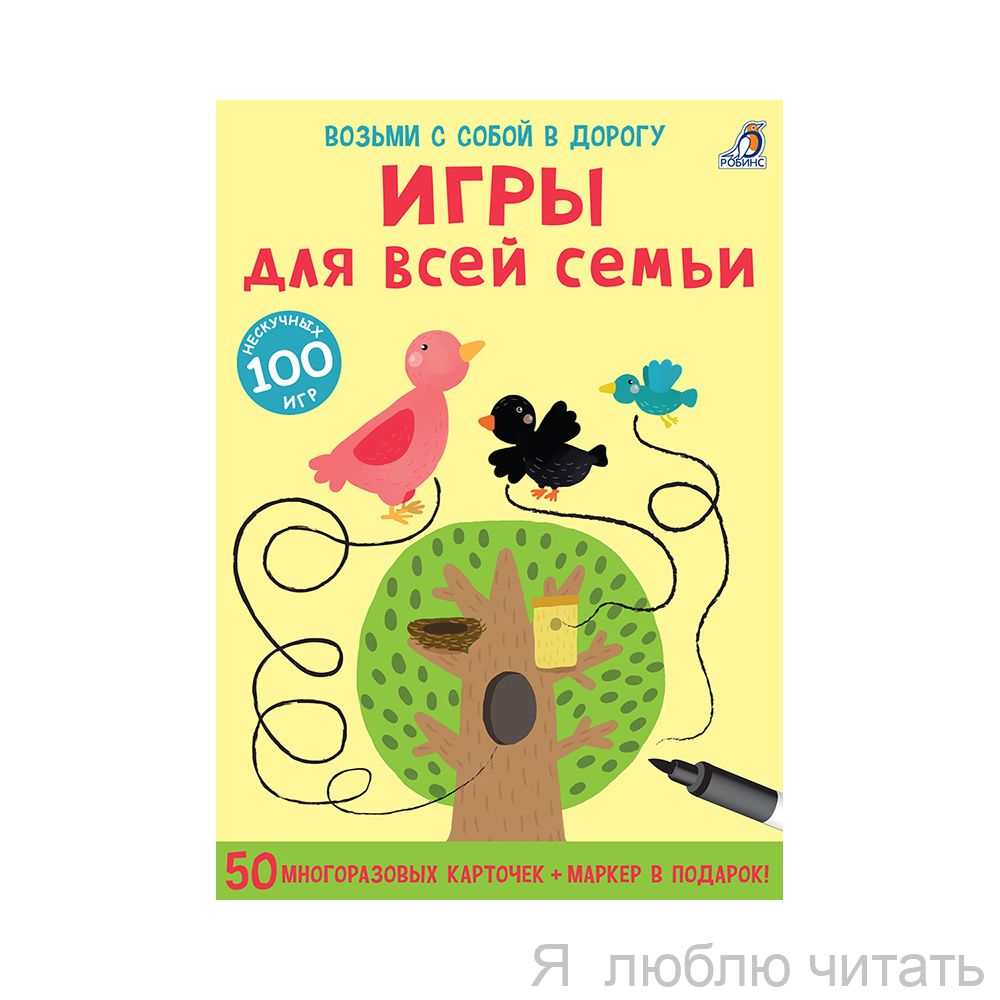 Асборн - карточки. Игры для всей семьи