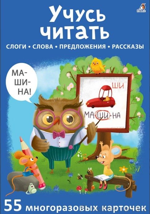 Асборн-карточки. Учусь читать