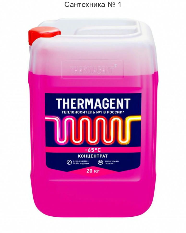Теплоноситель Thermagent-65°С, 20 кг