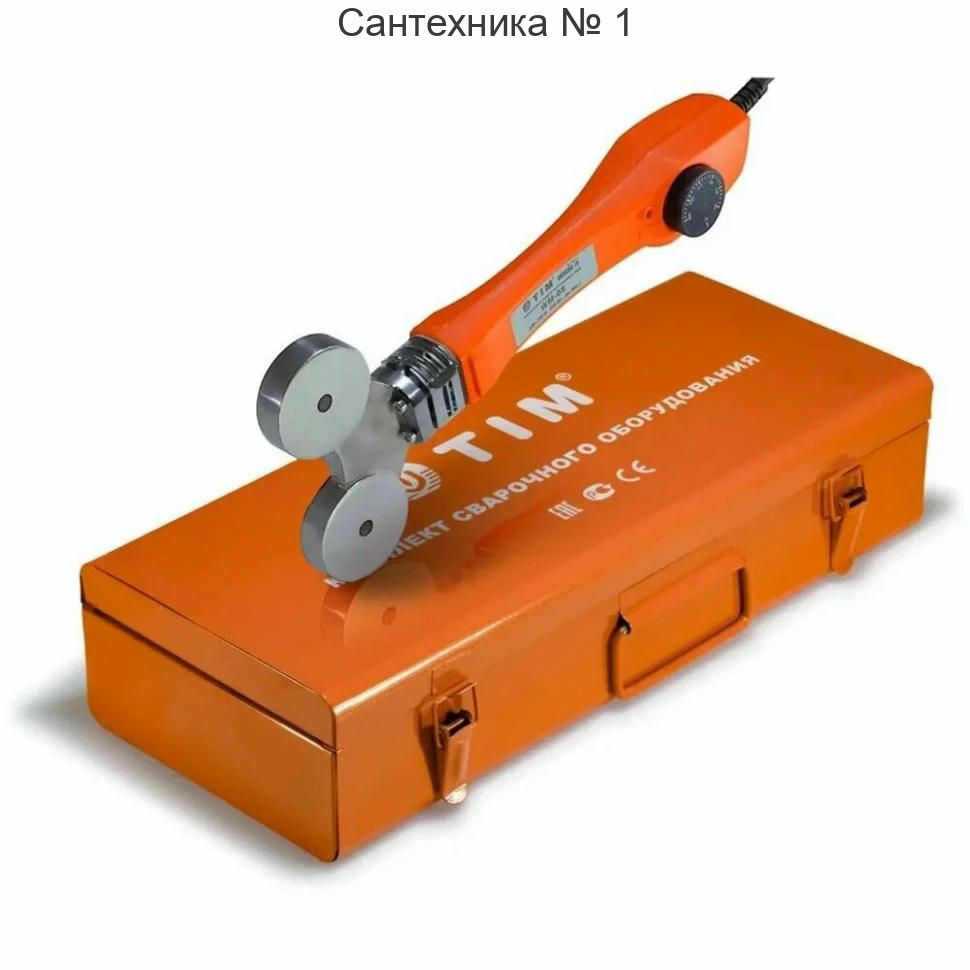 Сварочный аппарат для полипропиленовых труб и фитингов 20-40 мм, 4 насадки, 900 Вт TIM