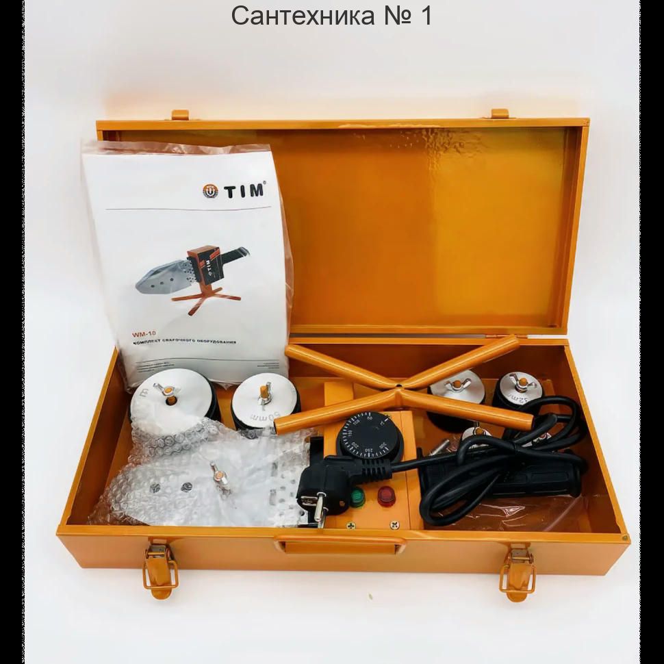 Сварочный аппарат для полипропиленовых труб и фитингов 20-63 мм, 6 насадок, 1200 Вт TIM