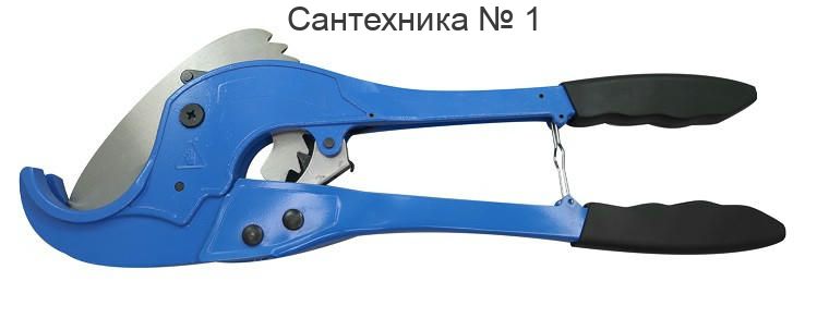 Ножницы-резак для полипропиленовых труб 16-63мм усиленные Millennium