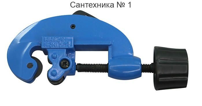 Труборез для медных труб 3-28 мм Millennium