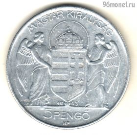 Венгрия 5 пенгё 1943