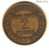 Франция 2 франка 1925