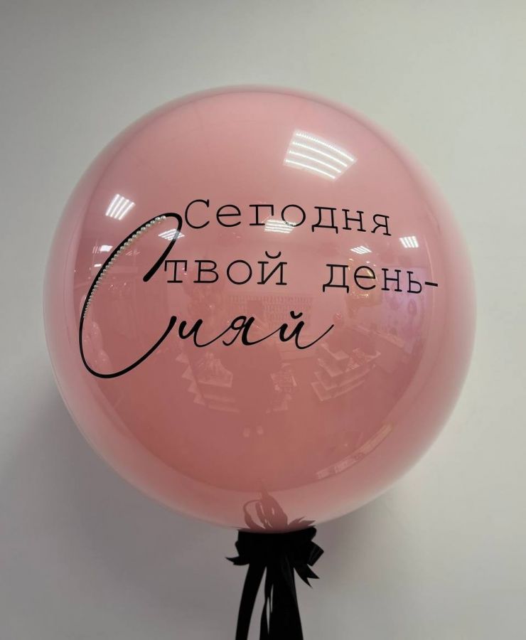 Шар баблс с индивидуальной надписью со стразами