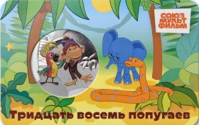 38 попугаев Россия 2025 Серия Мультфильмы нашего детства
