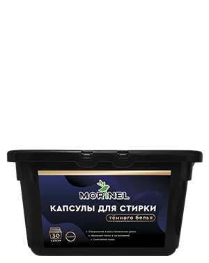Капсулы для стирки тёмного белья 30 шт