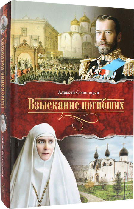 Взыскание погибших. Повести