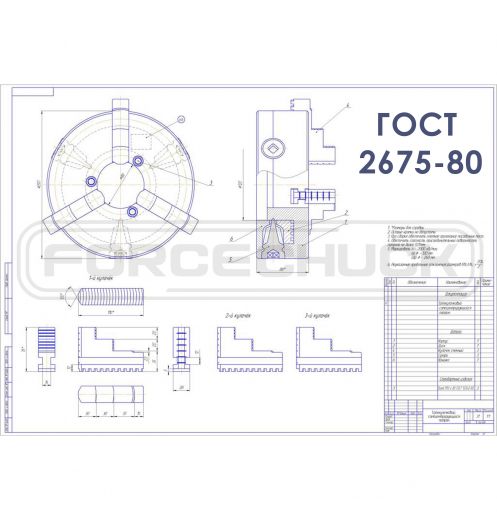 Трехкулачковые самоцентрирующие патроны ГОСТ 2675-80