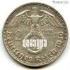 Германия 2 марки 1939 A