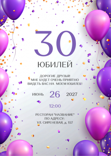 Приглашение на ДР PT-31906