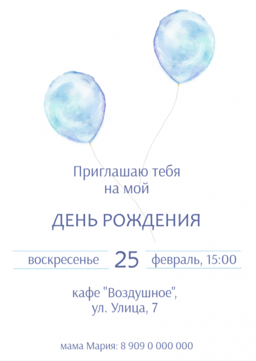 Приглашение на ДР PT-22505