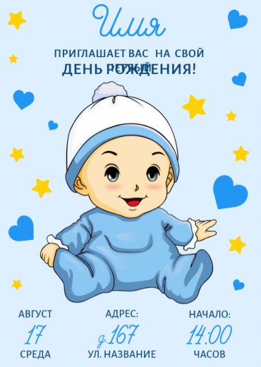 Приглашение на ДР PT-14266