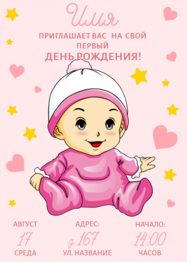 Приглашение на ДР PT-14265