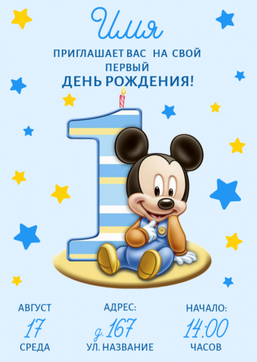 Приглашение на ДР PT-14256