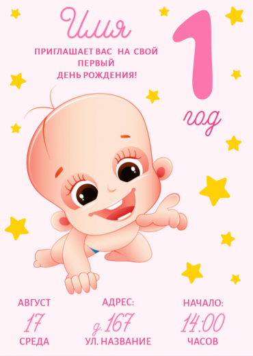 Приглашение на ДР PT-14254
