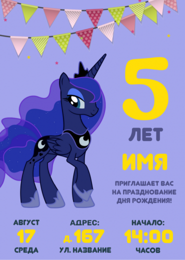 Приглашение на ДР PT-14248