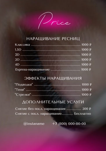 Шаблон прайса PT-25678
