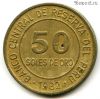 Перу 50 солей 1982