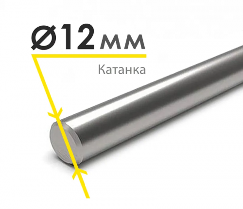 Катанка 12 мм