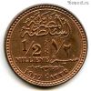 Египет 1/2 мильема 1917