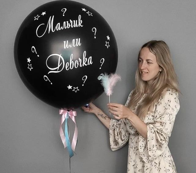 Шар с гелием для определения пола ребенка