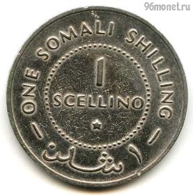 Сомали 1 шиллинг 1967