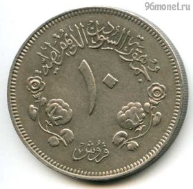 Судан 10 гиршей 1980