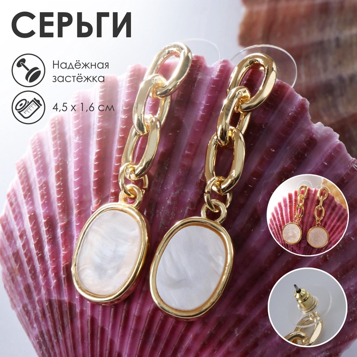 Серьги «Волшебство» МИКС форм, белые в золоте