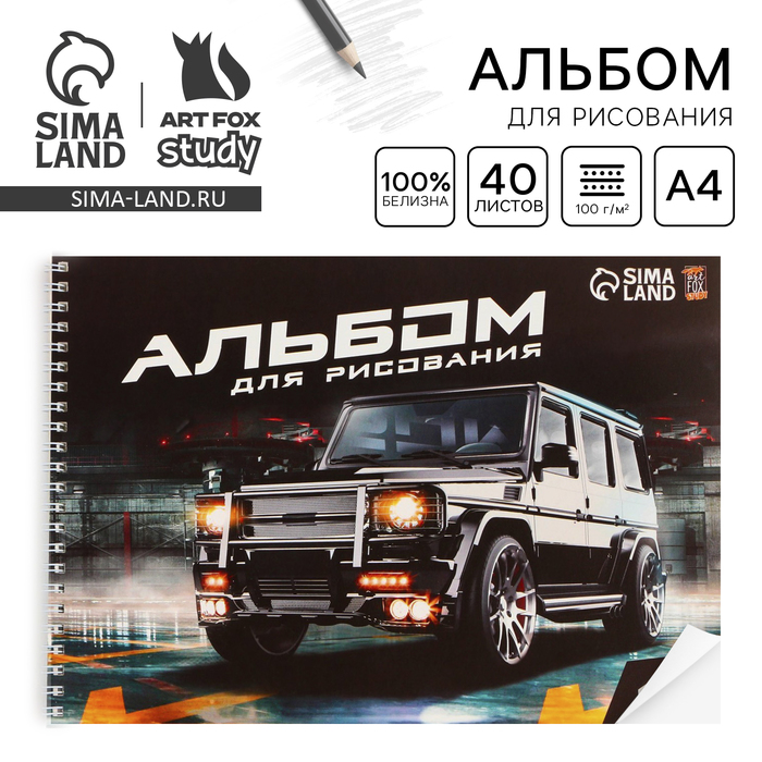 Альбом для рисования 40 листов А4 на пружине «Машина» обложка 200 г/м?, бумага 100 г/м?.