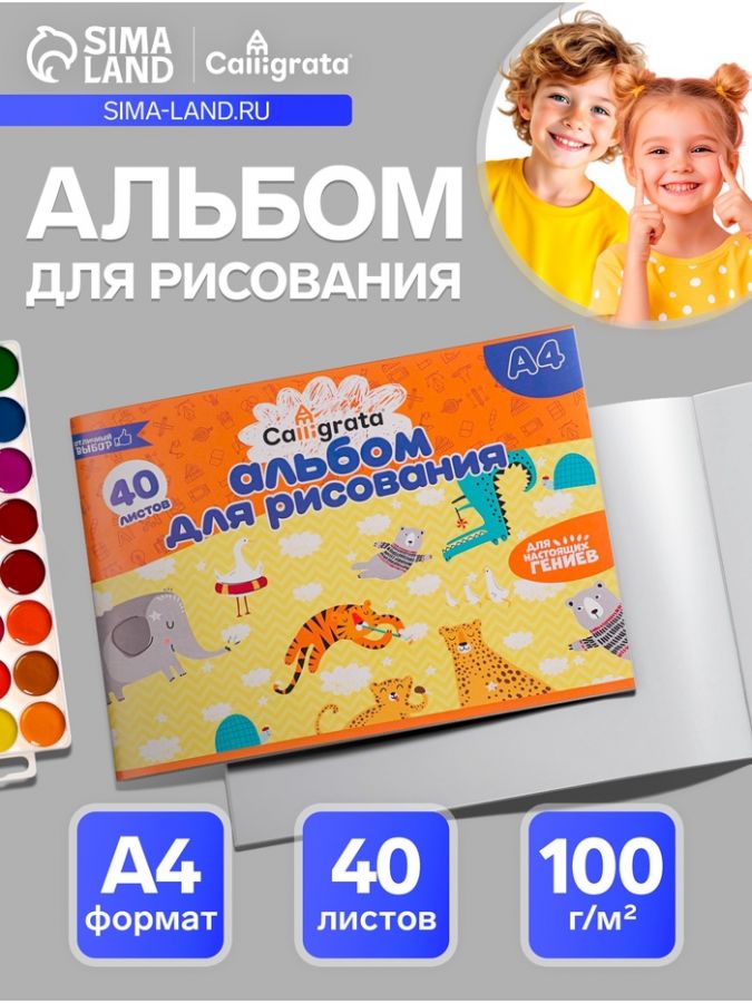 Альбом для рисования Calligrata А4, 40 листов на скрепке, обложка офсет, блок офсет 100 г/м?