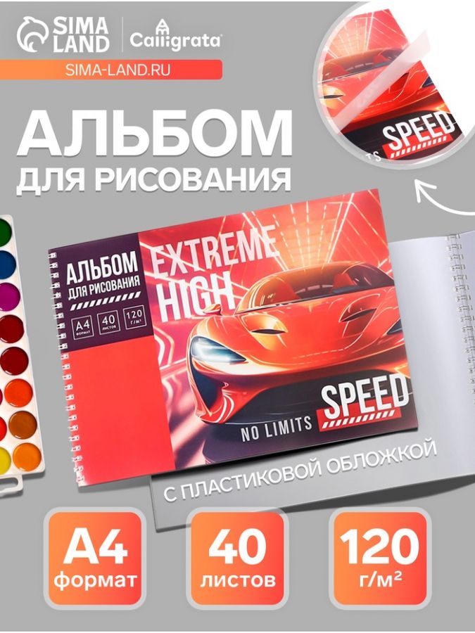 Альбом для рисования А4, 40 листов, на гребне, Extreme high, обложка мелованная бумага+ пластик